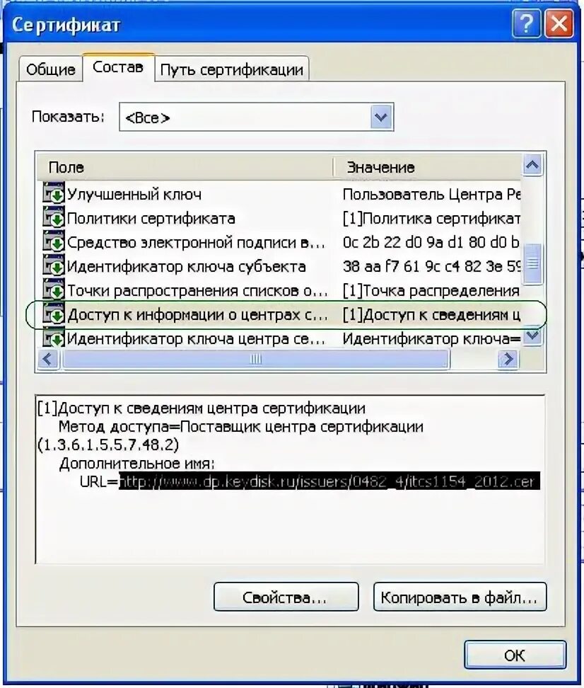 Ошибка при получении свойства сертификата. Просмотр свойства сертификатов. как подписать запрос на сертификат в центре сертификации. свойства сертификата общей настройка.