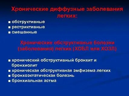 Обструктивные нарушения