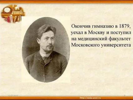 Чехов раньше