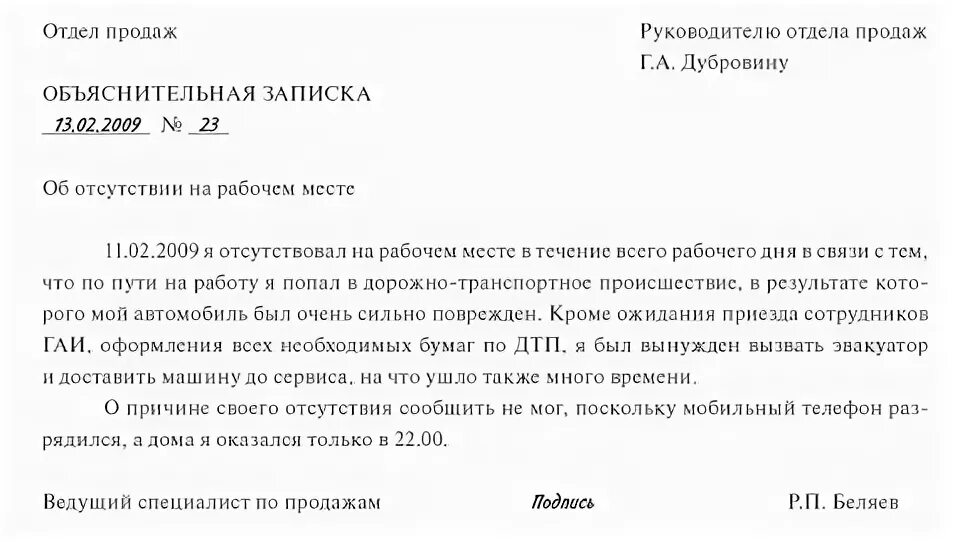 Объяснение работника образец. Объяснительная записка. Объяснительная записка образе. Объяснительная об отсутствии на рабочем месте. Объяснительная записка об отсутствии на рабочем месте.