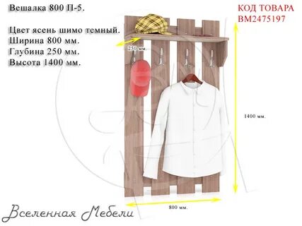 Высота вешалки для одежды