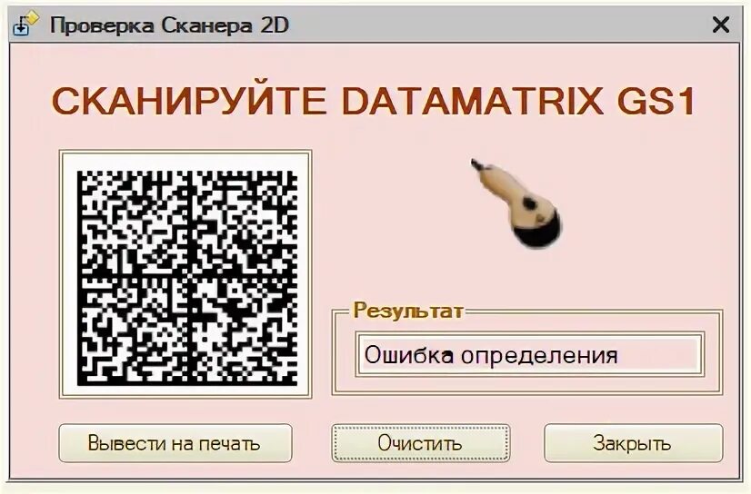 Прочитать сканер код. Прочитать сканер код