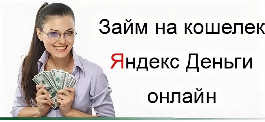 Кредит на карту срочно 100000