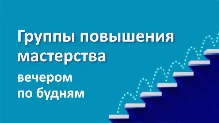 Группа улучшение