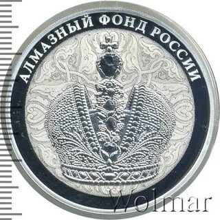 3 рубля алмазный фонд
