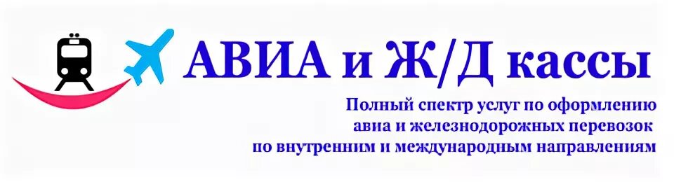 Купить авиабилет кассы. Авиа ЖД кассы. Авиакасса логотип. Авиа ж/д касса. Авиа ЖД касса логотип.