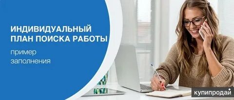 План поиска