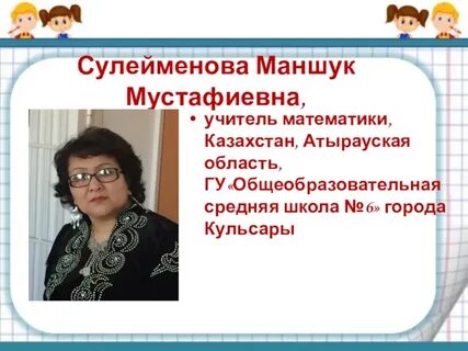 Математики казахстана