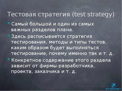 Тест стратегия