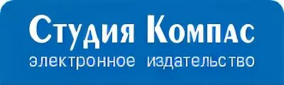 Студия компас. ООО компас НСК. Компас Медиа Каменск. ООО компас р. Компас новосибирск первомайский