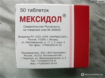 После лечения мексидолом