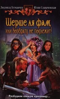 Шерше ля