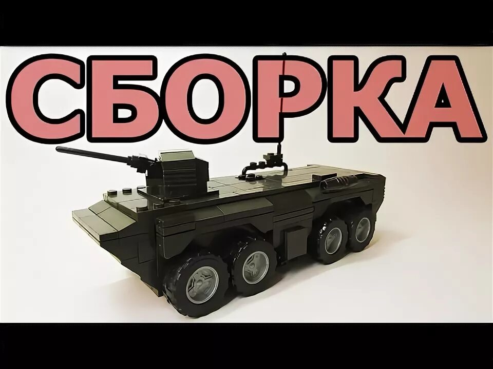 Как сделать бтр. Как сделать бтр