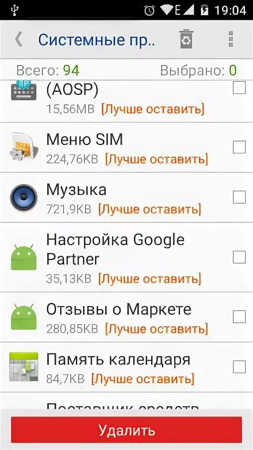 Удалить системные приложения без рут. Удалить системные приложения без рут
