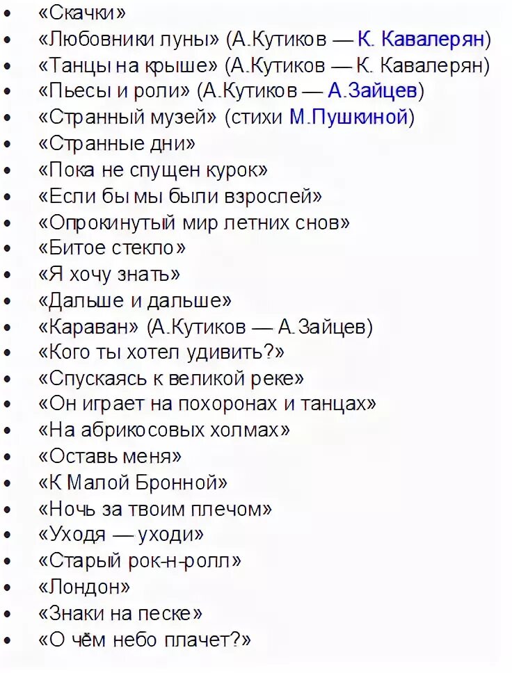 Песни список. Список песен. Список песен для конкурса. Список современных песен. Названия песен список.