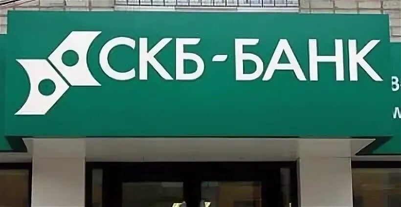 СКБ банк. СКБ банк телефон. СКБ банк реклама. СКБ банк номер телефона. Просто банк телефон