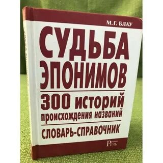 Эпонимы в медицине