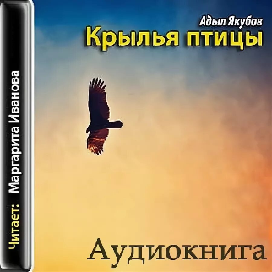 тихонов про птиц. аудиозапись птиц. голоса птиц россии. детские аудиокниги. бронзовая птица аудиосказка.