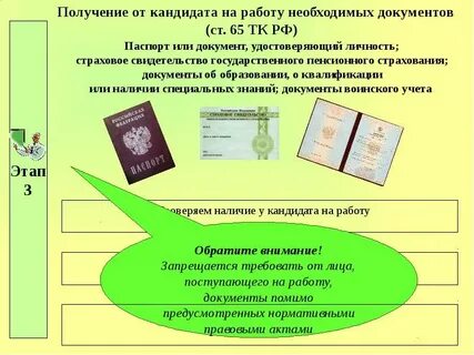 Документы для претендентов