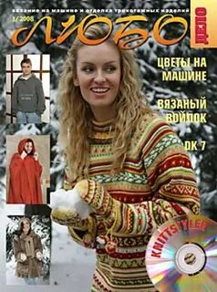 Журнал любо