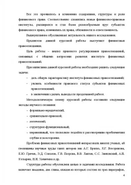 Финансовое право запон. Курсовой финансовое право. Финансовое право. Финансовое право запон. Курсовой финансовое право.