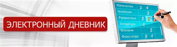 Электронный журнал курск лицей 1. Записаться. Электронный дневник школа 52. Электронный журнал Янтарный.