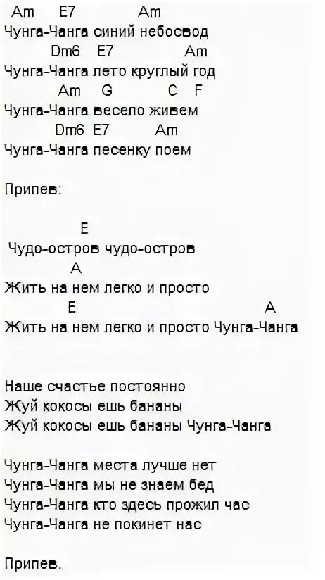 Чанга аккорды. Аккорды для гитары. Детские песгиаккорды на гитаре. Песни на гитаре аккорды. Укулеле аккорды песен.