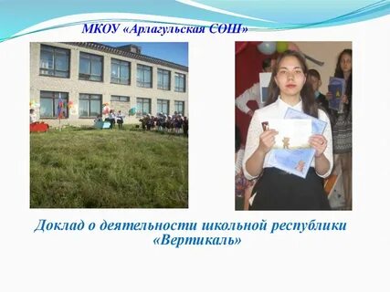 Школа мкоу сош