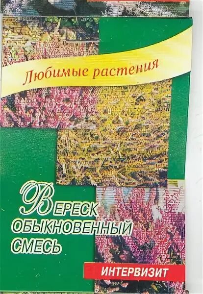 Вереск семена. Красный вереск семена. семена вереска фото.