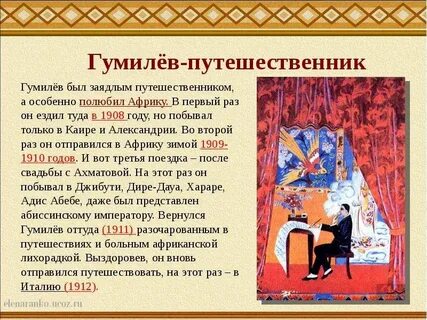 Гумилев 6 класс
