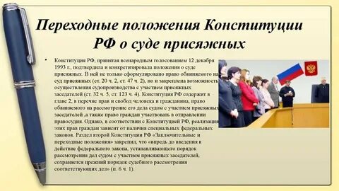 Закон о судах присяжных