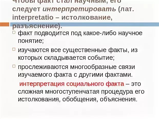 Черты недифференцированной личности. Процесс в истории это. Социальный факт 'm. Речевое событие и его составляющие. История семьи история отечества.