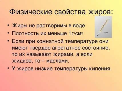 Жиры при высокой температуре