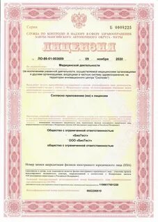 Лицензии на осуществление медицинской