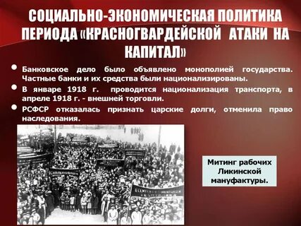 Почему большевики начали проводить национализацию