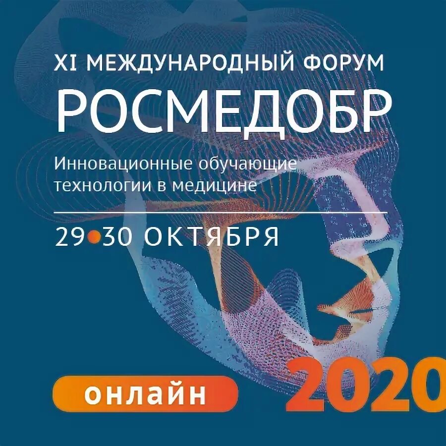 Росмедобр 2025 программа. Росмедобр. росмедобр 2025. росмедобр логотип.