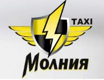 Такси молния