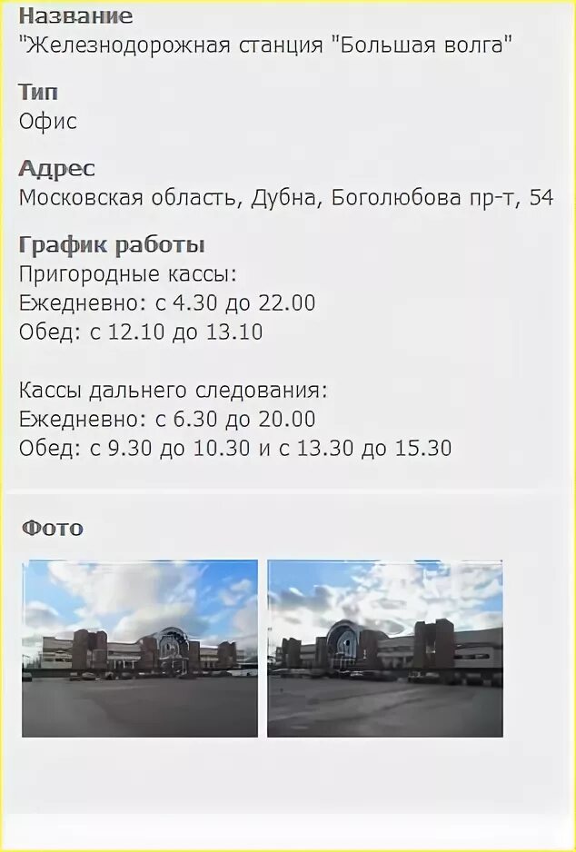 Расписание дмитров большая волга. Расписание кассы дальнего следования. Кассы дальнего следования режим работы. Расписание кассы ЖД вокзала. Режим работы кассы ЖД вокзала.