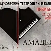 Театр оперы и балета красноярск афиша