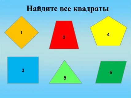 Квадратик какой формы