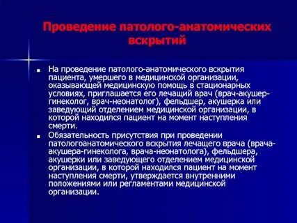 Срок проведения вскрытия
