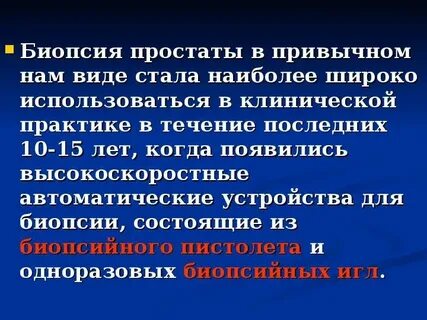 Мультифокальная биопсия