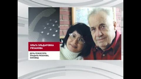 Сколько лет дочери рязанова