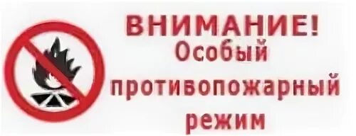 Опасный режим