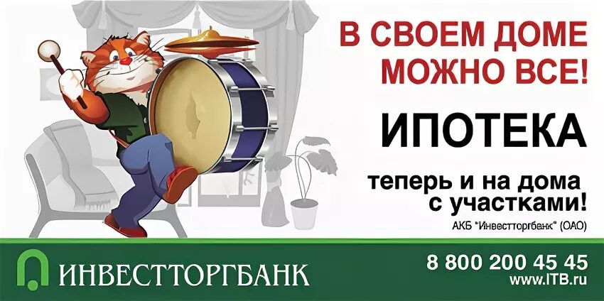 Инвестторгбанк вклады на сегодня