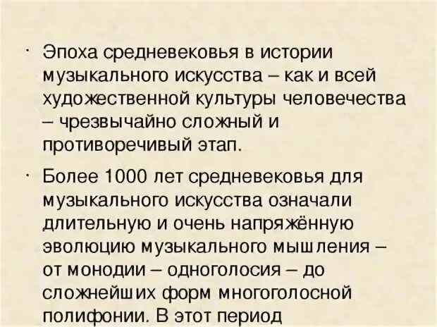 Доклад по светской Музыке. Сообщение духовное и светское песенное искусство. Доклад на тему религиозная и светская музыка. Светская музыка сообщение.