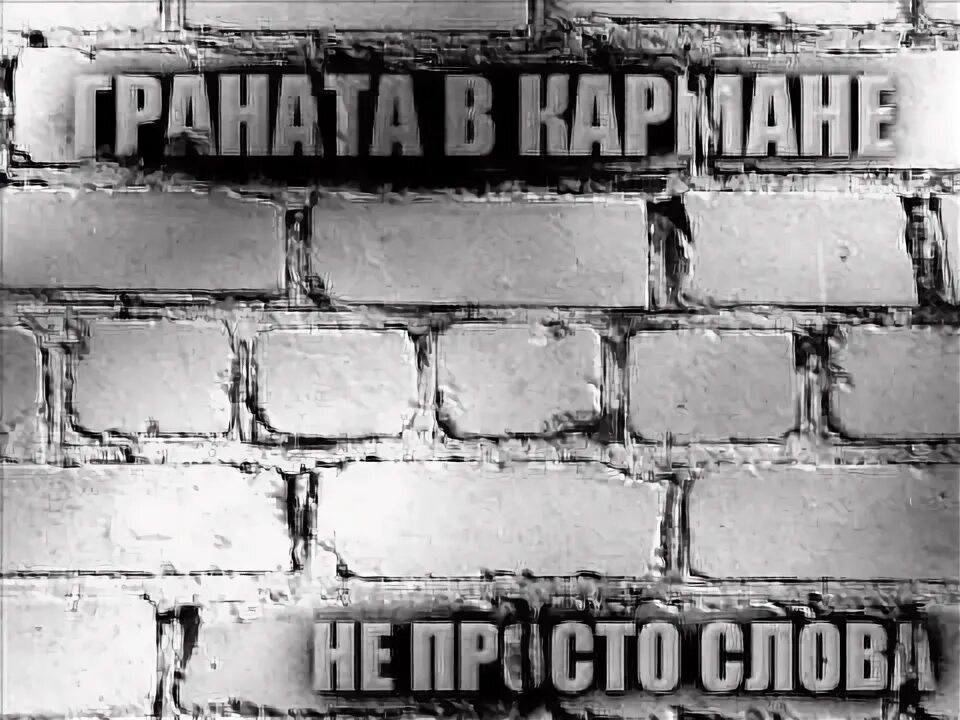 Красные карманы слова