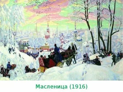 Кустодиев масленица 1919