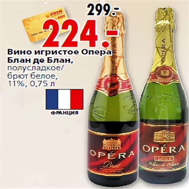 Opera игристое. Opera шампанское брют. вино игристое опера блан де блан брют белое 0. Opera игристое. шампанское opera.
