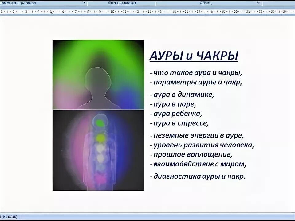 Биополе человека и чакры. Чакры и Аура человека. Фото Ауры и чакр. Диагностика Ауры.